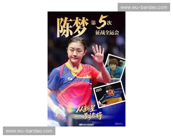 巅峰回响：陈梦的稳如磐石与中森帆南的惊雷之势——乒坛新旧王座的深度对垒